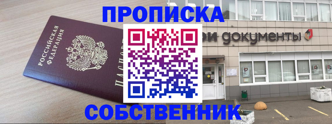 временная прописка в Суровикино